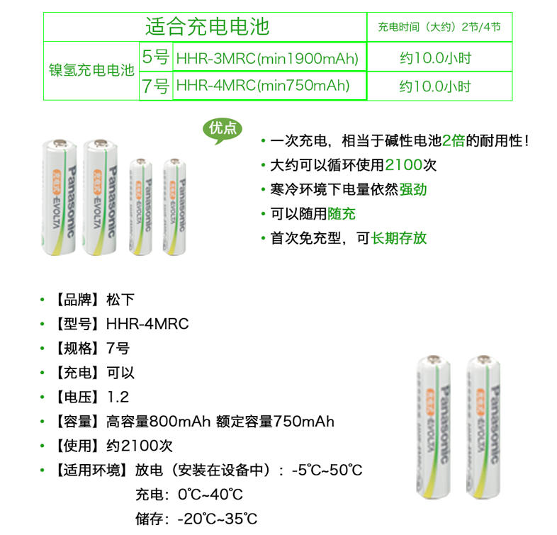 松下7号镍氢充电电池