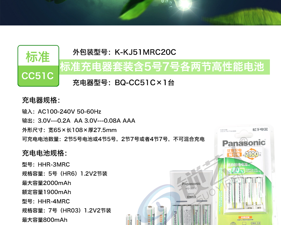 松下（Panasonic）三洋爱乐普eneloop技术镍氢5号7号充电器套装附充电电池5号7号各2粒