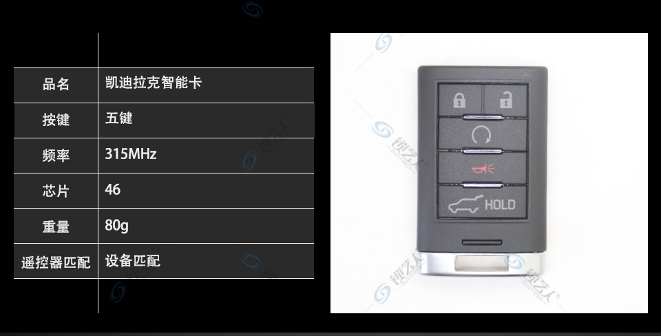 凯迪拉克SRX一键启动钥匙