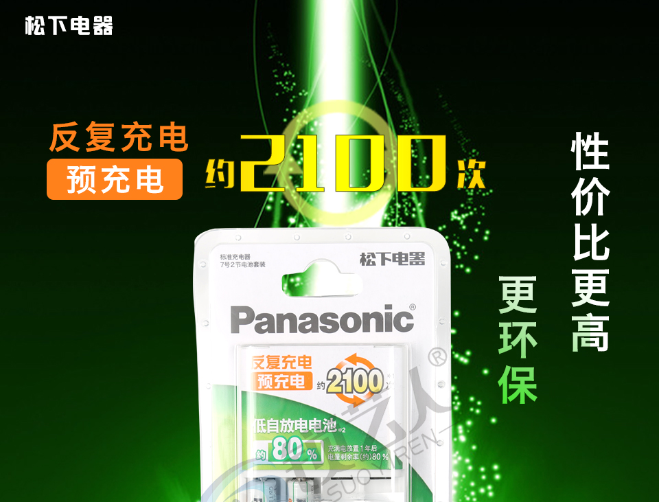松下EVOLTA 四代2100次镍氢充电电池1.2V含2节7号 标准充电器套装