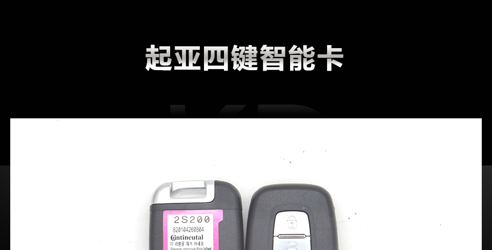 起亚智能卡