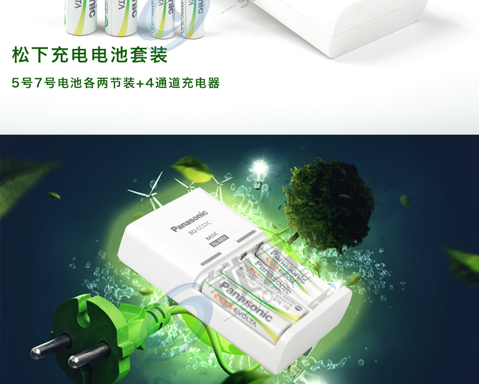 松下（Panasonic）三洋爱乐普eneloop技术镍氢5号7号充电器套装附充电电池5号7号各2粒