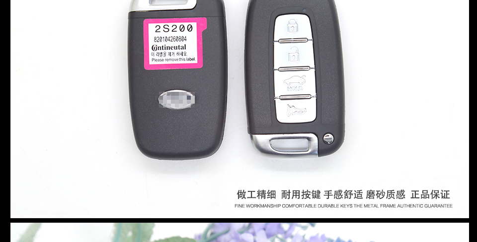 现代智能钥匙