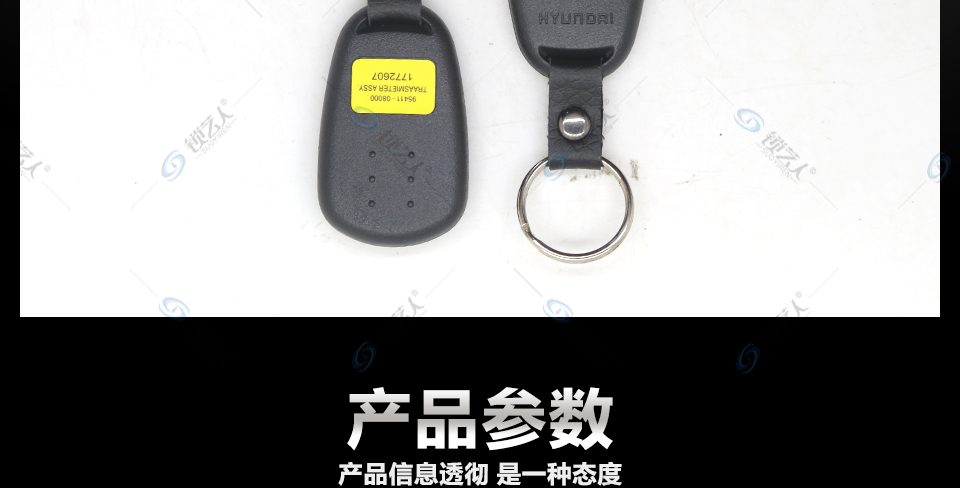 伊兰特遥控器