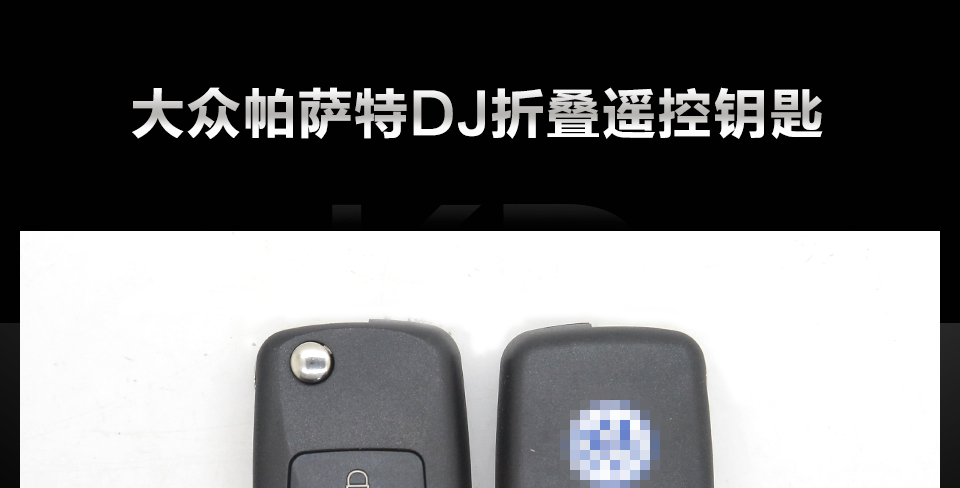 大众帕萨特753DJ折叠钥匙315MHz带48芯片