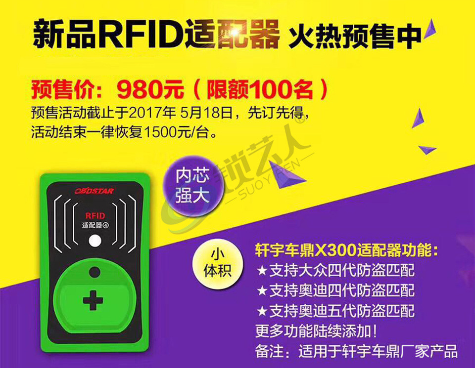 轩宇|X300|DP600|防盗匹配仪|RFID|X300DP|大众四代五代适配器