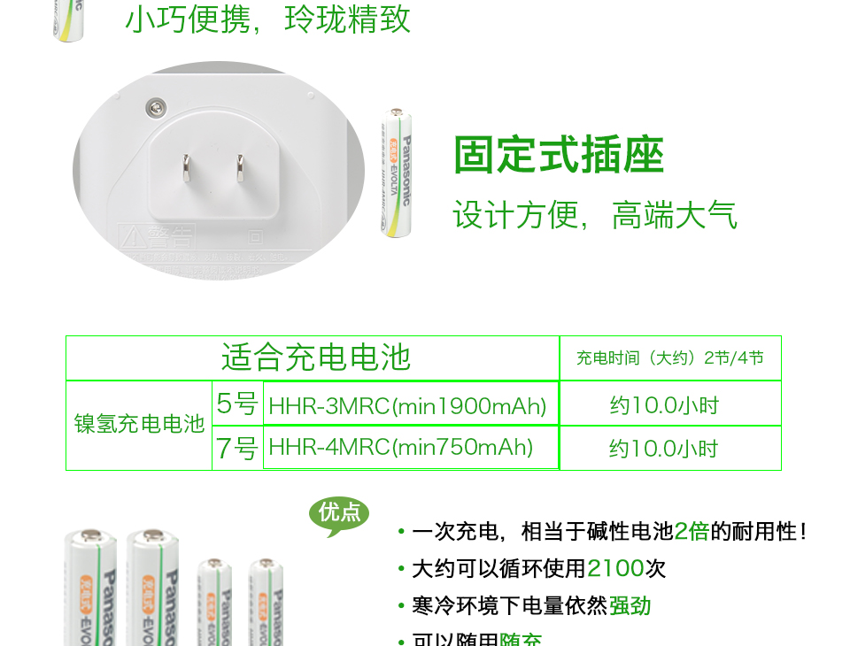 松下EVOLTA 四代2100次镍氢充电电池1.2V含2节7号 标准充电器套装
