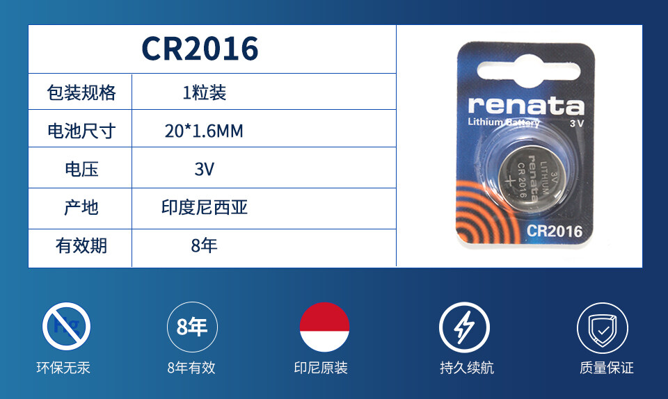 瑞士RenataCR2016纽扣电池