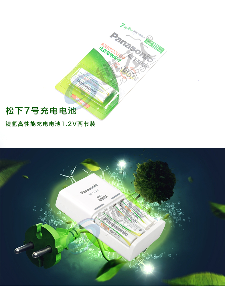 松下7号镍氢充电电池