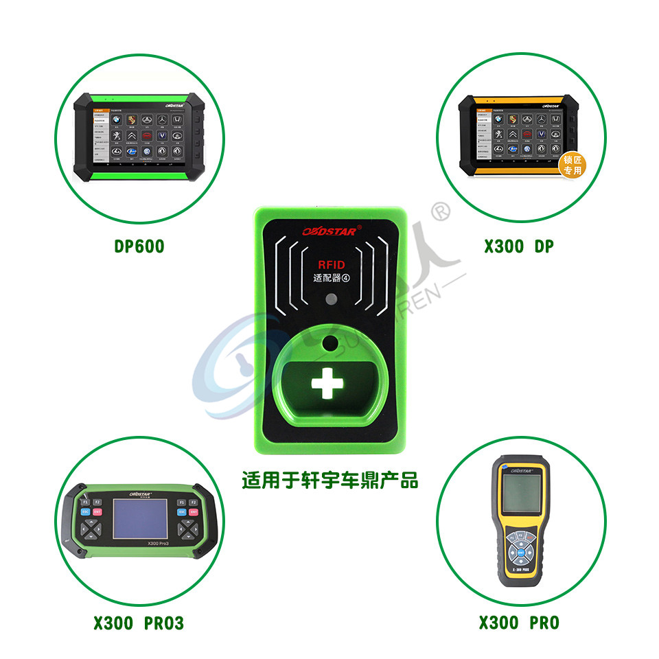 轩宇|X300|DP600|防盗匹配仪|RFID|X300DP|大众四代五代适配器
