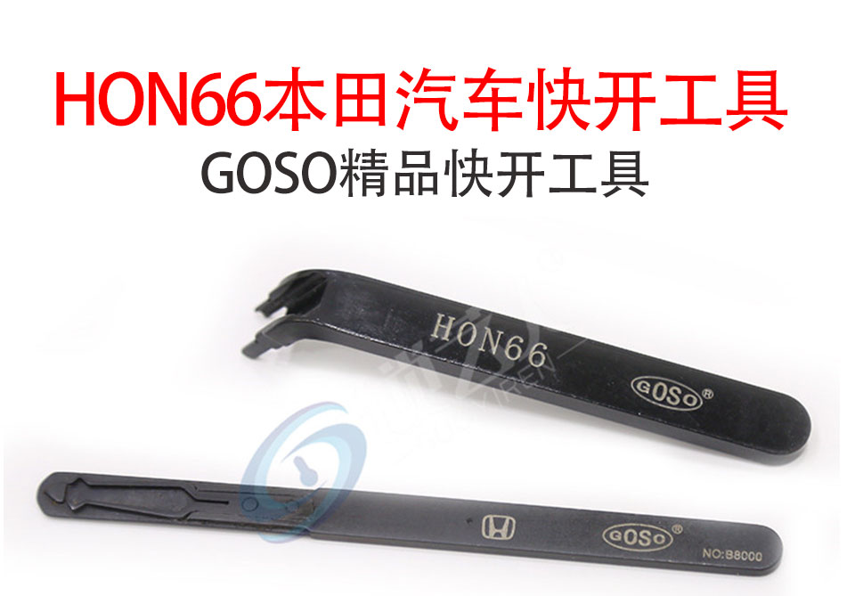 GOSO本田汽车HON66快开工具
