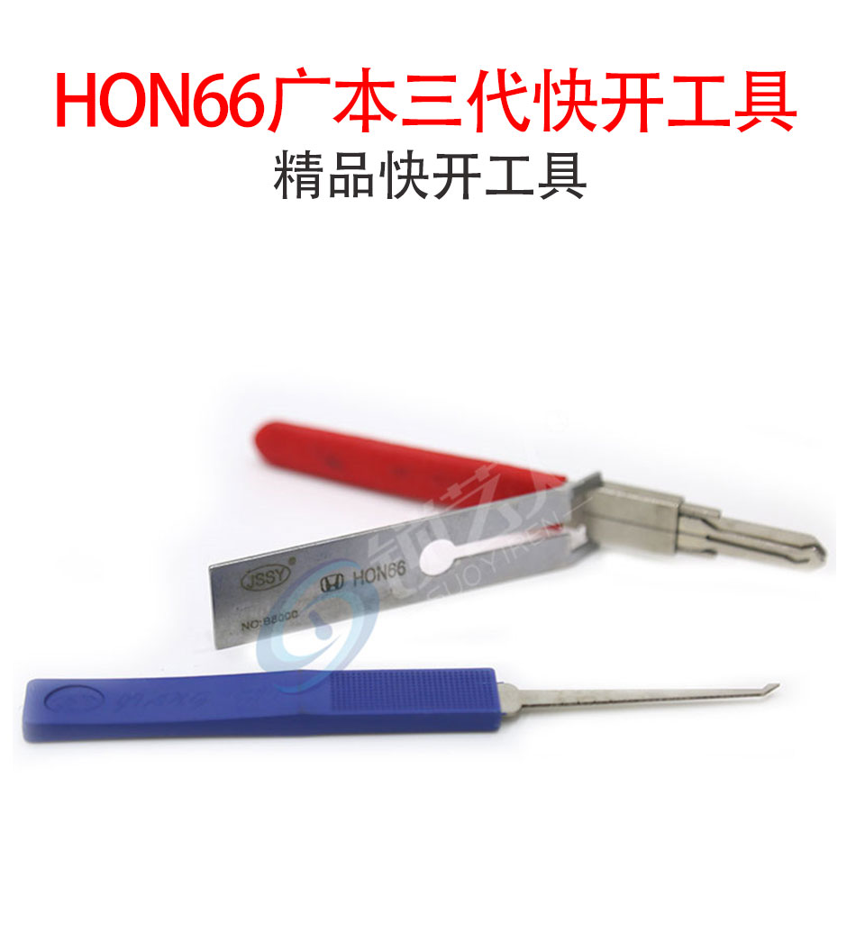 HON66广本三代快开工具 本田汽车快开工具 