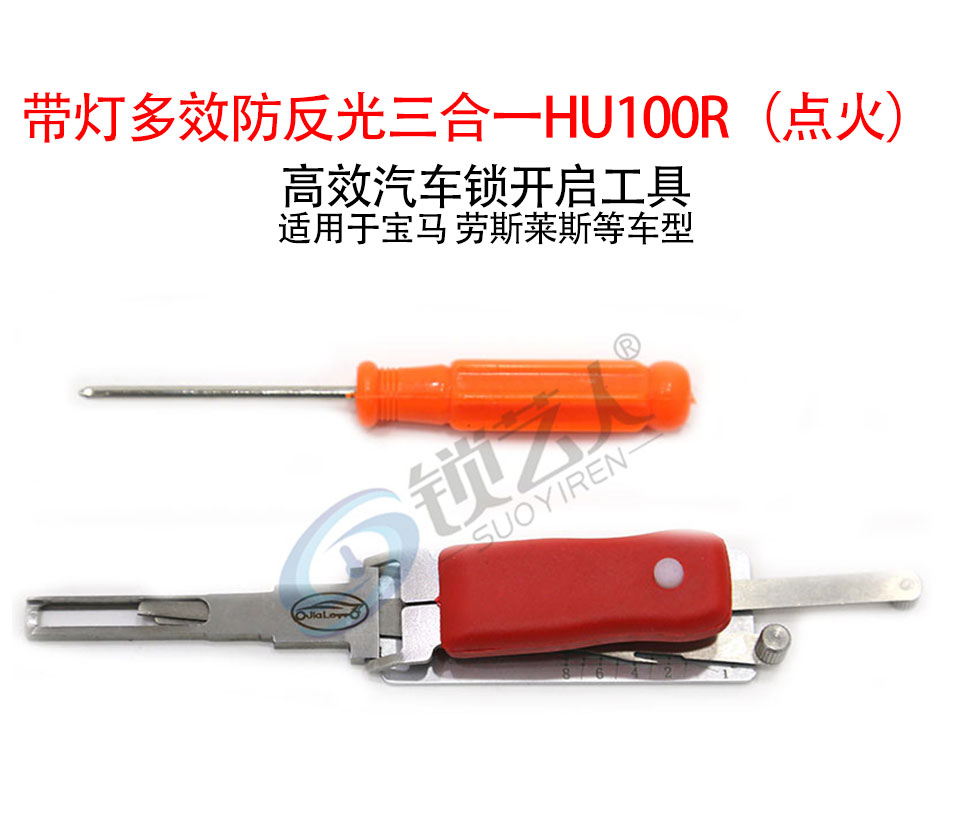 带灯多效防反光三合一HU100R（点火） 宝马 劳斯莱斯