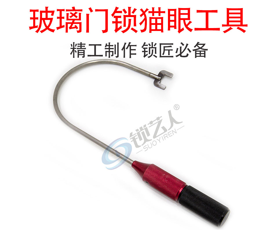 玻璃门锁开启工具 玻璃门猫眼工具