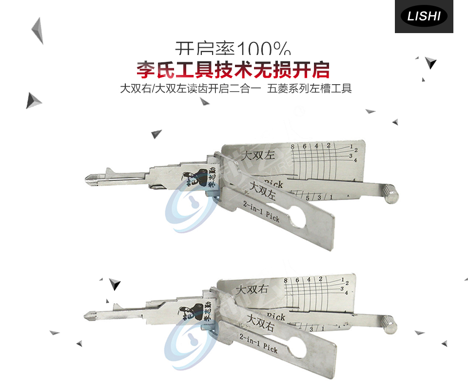 李氏读开二合一 大双右右槽工具/大双左左槽工具读齿开启二合一
