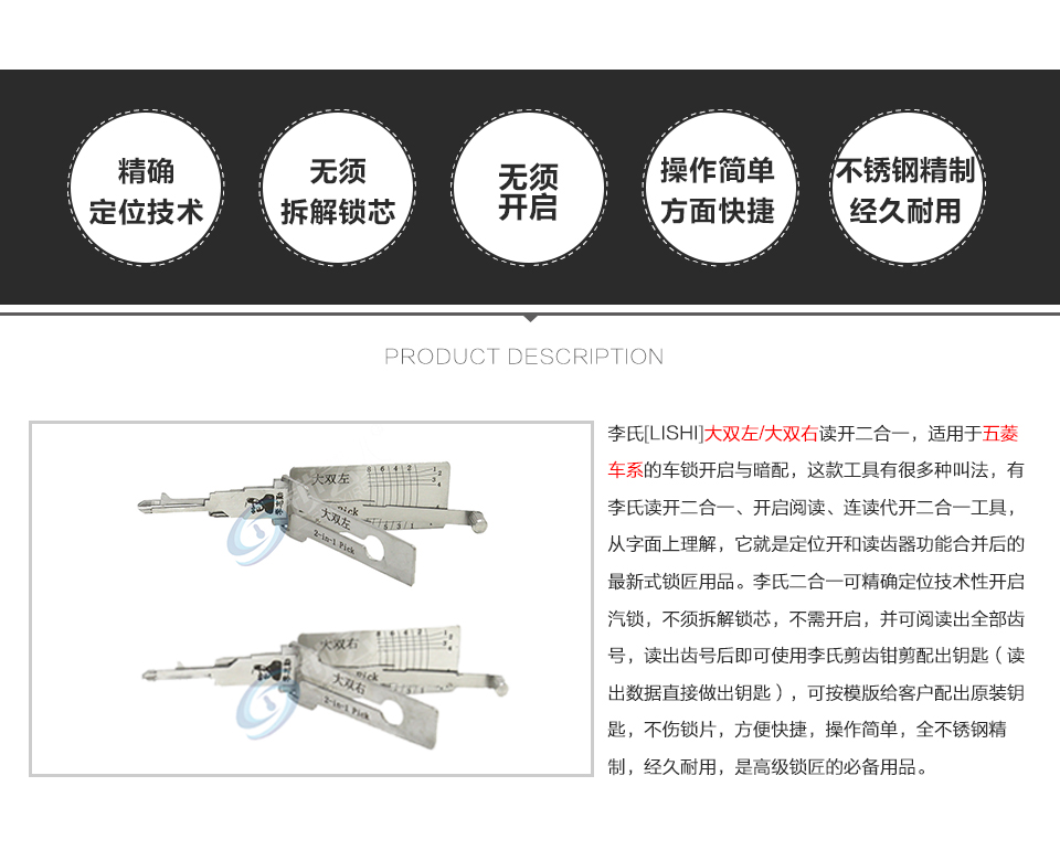李氏读开二合一 大双右右槽工具/大双左左槽工具读齿开启二合一
