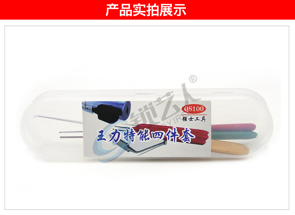 王力特能四件套 王力二代别子 强士工具