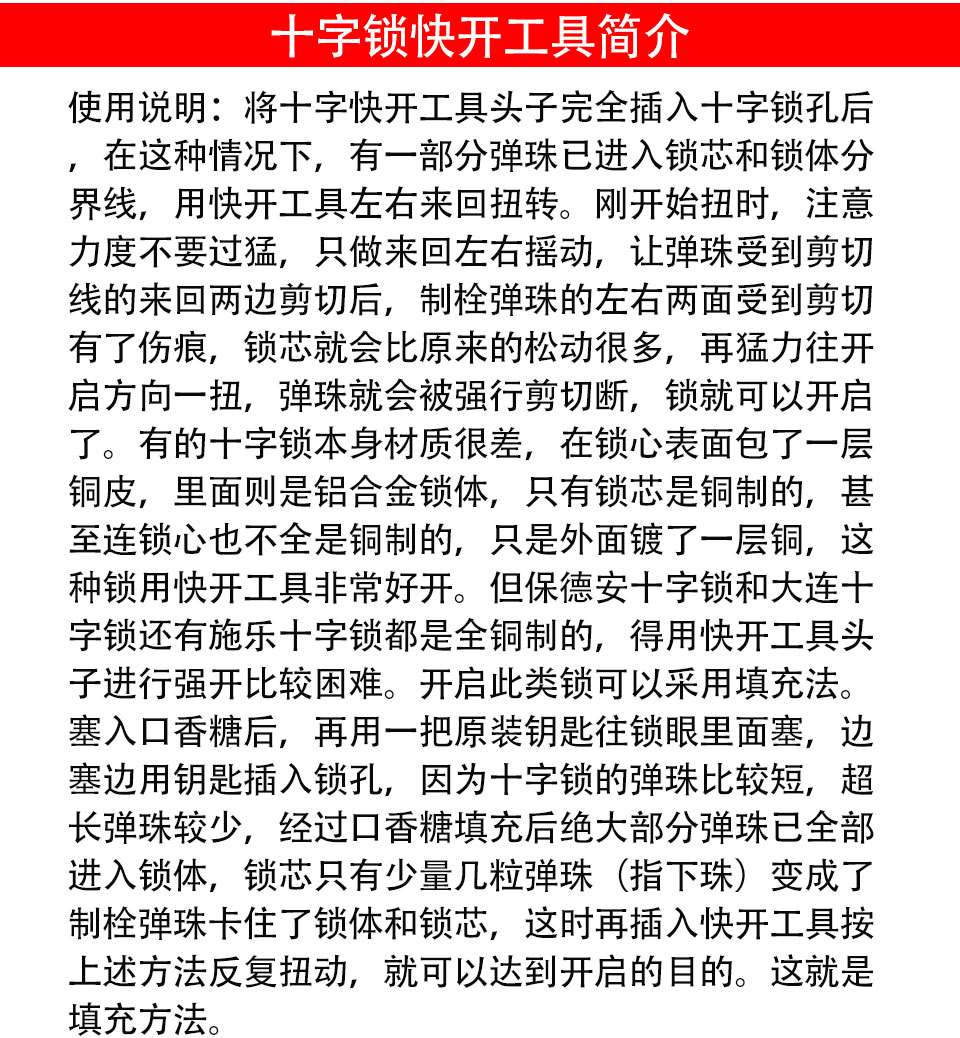 十字锁快开工具 十字锁强开工具