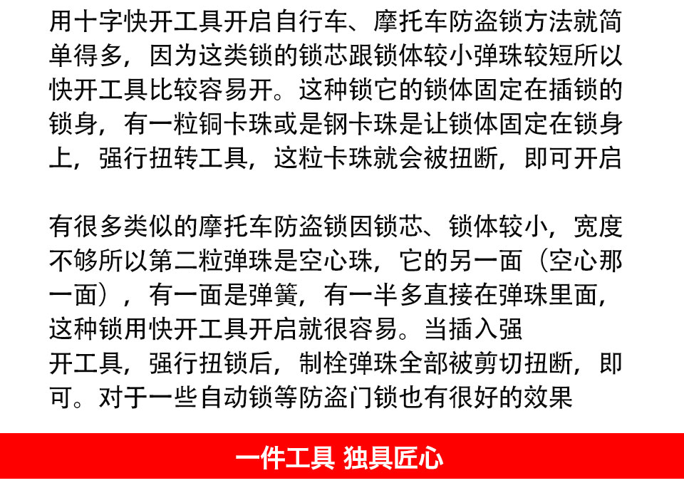 十字锁快开工具 十字锁强开工具