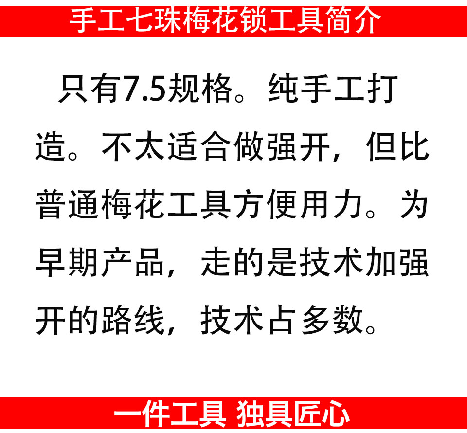 七珠 梅花锁 工具 开锁 强开 手工七珠梅花锁强开工具