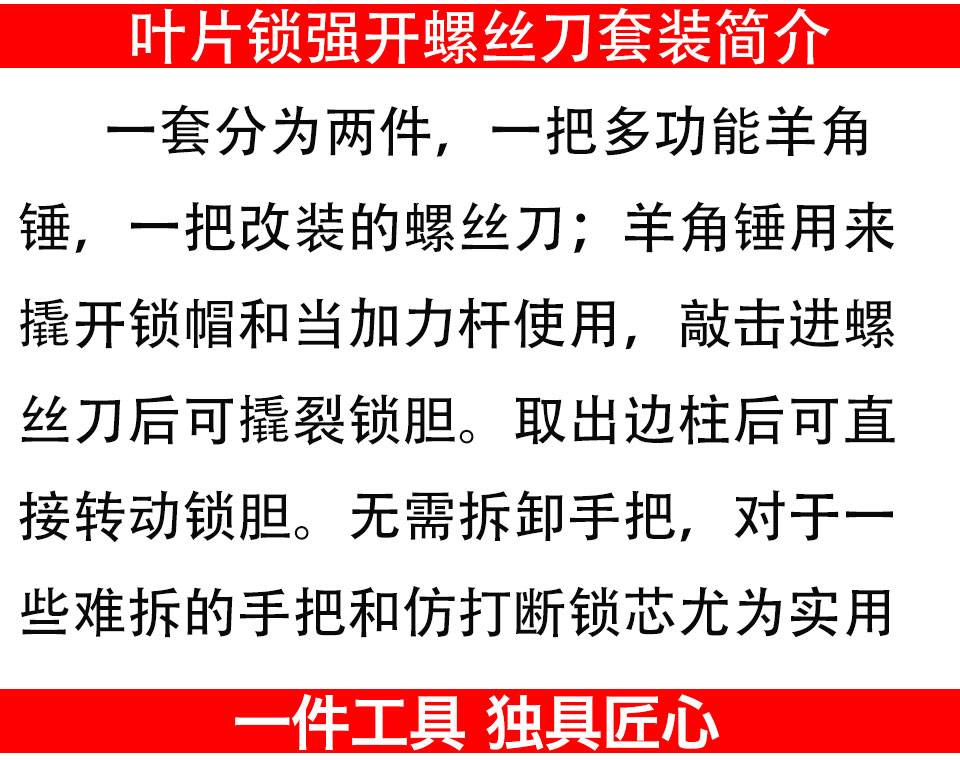 叶片锁强开螺丝刀套装 叶片暴力开工具