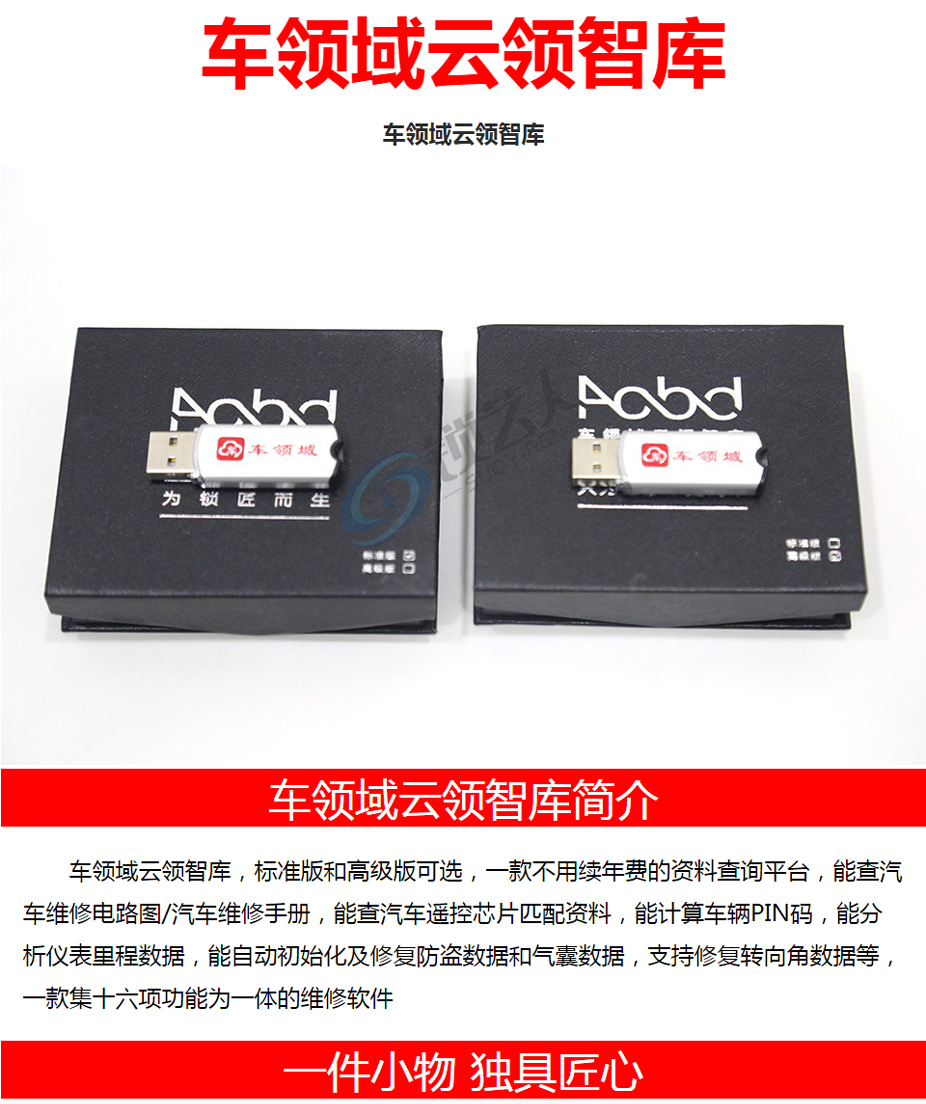 车领域云领智库 汽车钥匙资料视频 遥控器匹配 密码计算 加密狗
