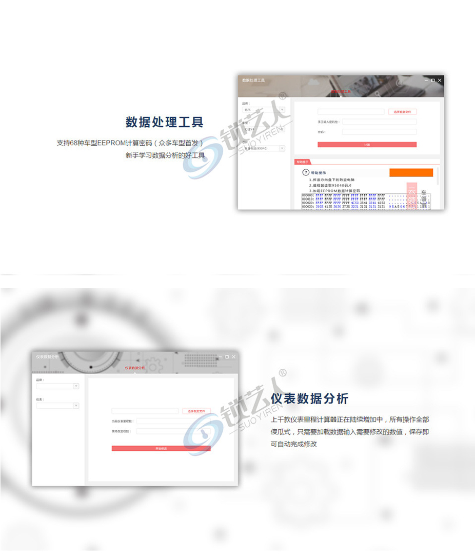 车领域云领智库 汽车钥匙资料视频 遥控器匹配 密码计算 加密狗
