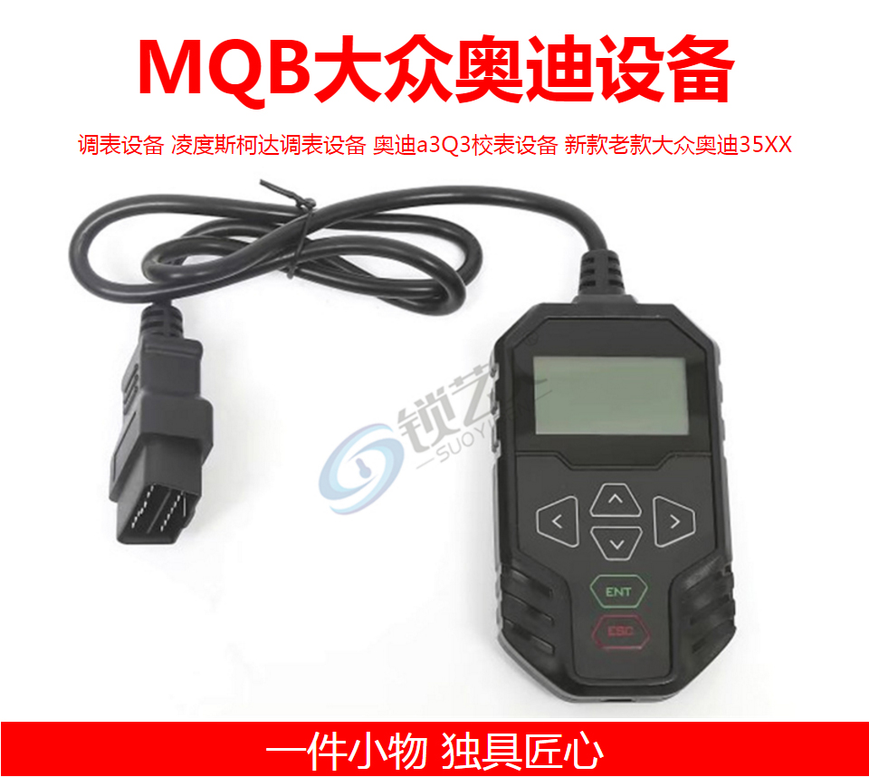 大众MQB obd调表仪 高尔夫7途观凌渡Q3 奥迪A3 35xx调表仪