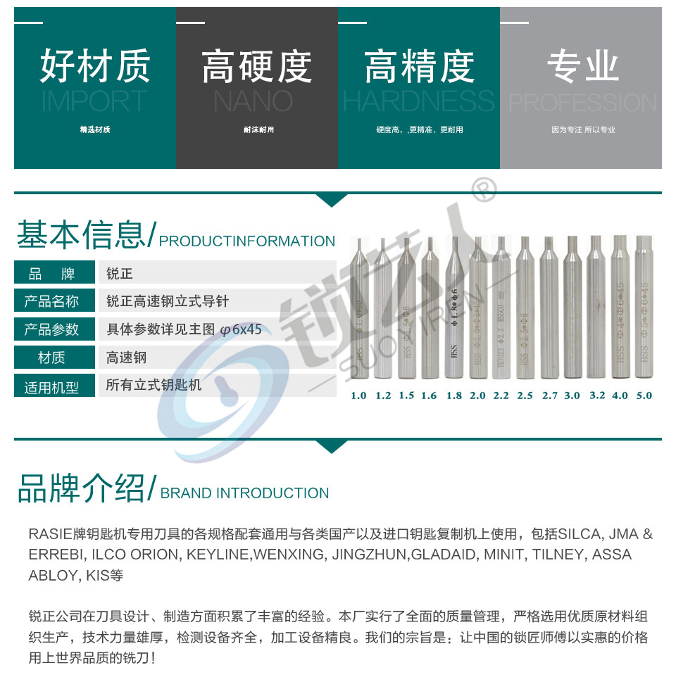 锐正高速钢立式导针 立式钥匙机专用导针 文兴 精准 竞技通用导针