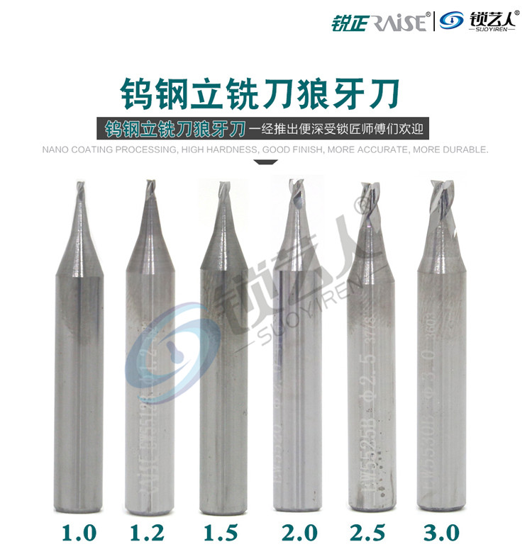锐正钨钢立铣刀狼牙刀 配钥匙铣刀 立式钥匙机专用铣刀 铣槽 打孔