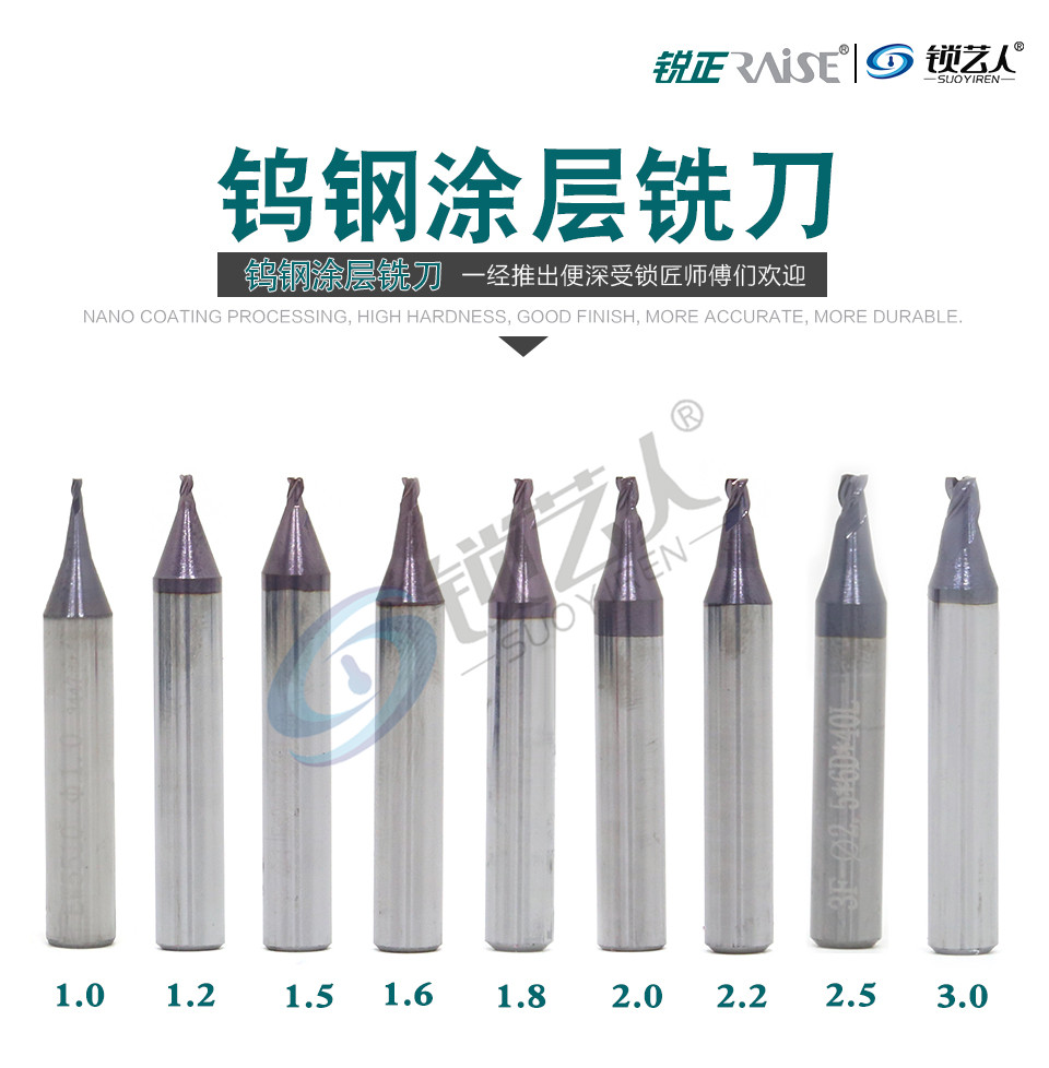 锐正 正品钨钢立铣涂层刀 多功能立式钥匙机钨钢铣刀