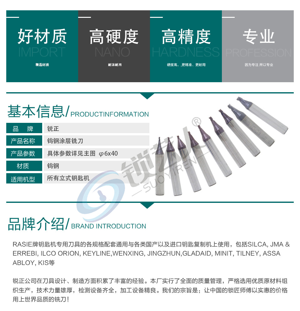 锐正 正品钨钢立铣涂层刀 多功能立式钥匙机钨钢铣刀