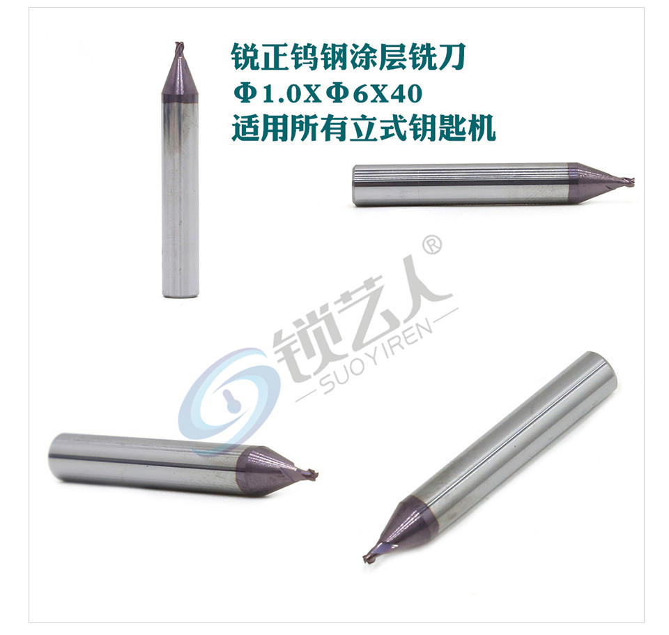 锐正 正品钨钢立铣涂层刀 多功能立式钥匙机钨钢铣刀