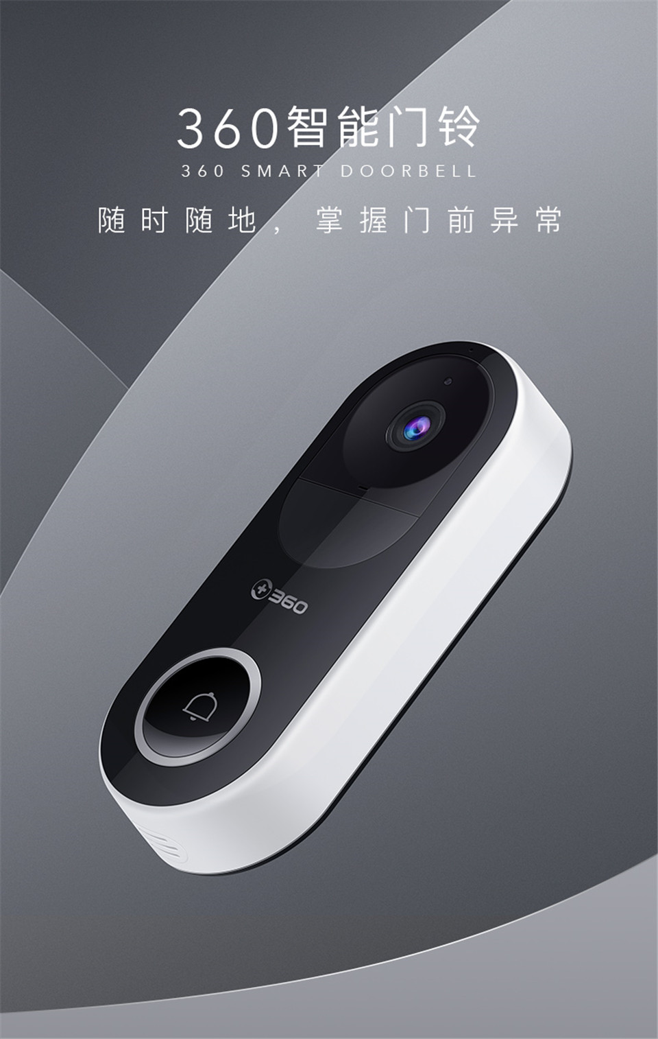 360 智能 可视 门铃 无线 家用 电子 猫眼 摄像头 wifi 高清 夜视 远程 摄像机