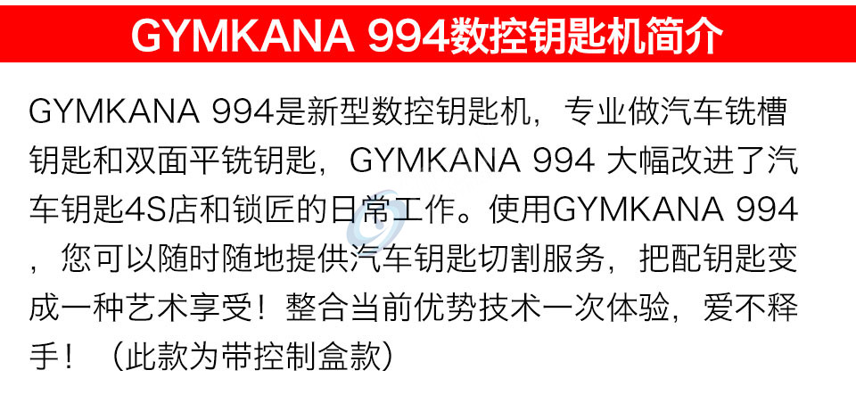 开灵GYMKANA 994数控钥匙机 控制盒款 意大利开灵进口机器 新款开灵994数控钥匙机