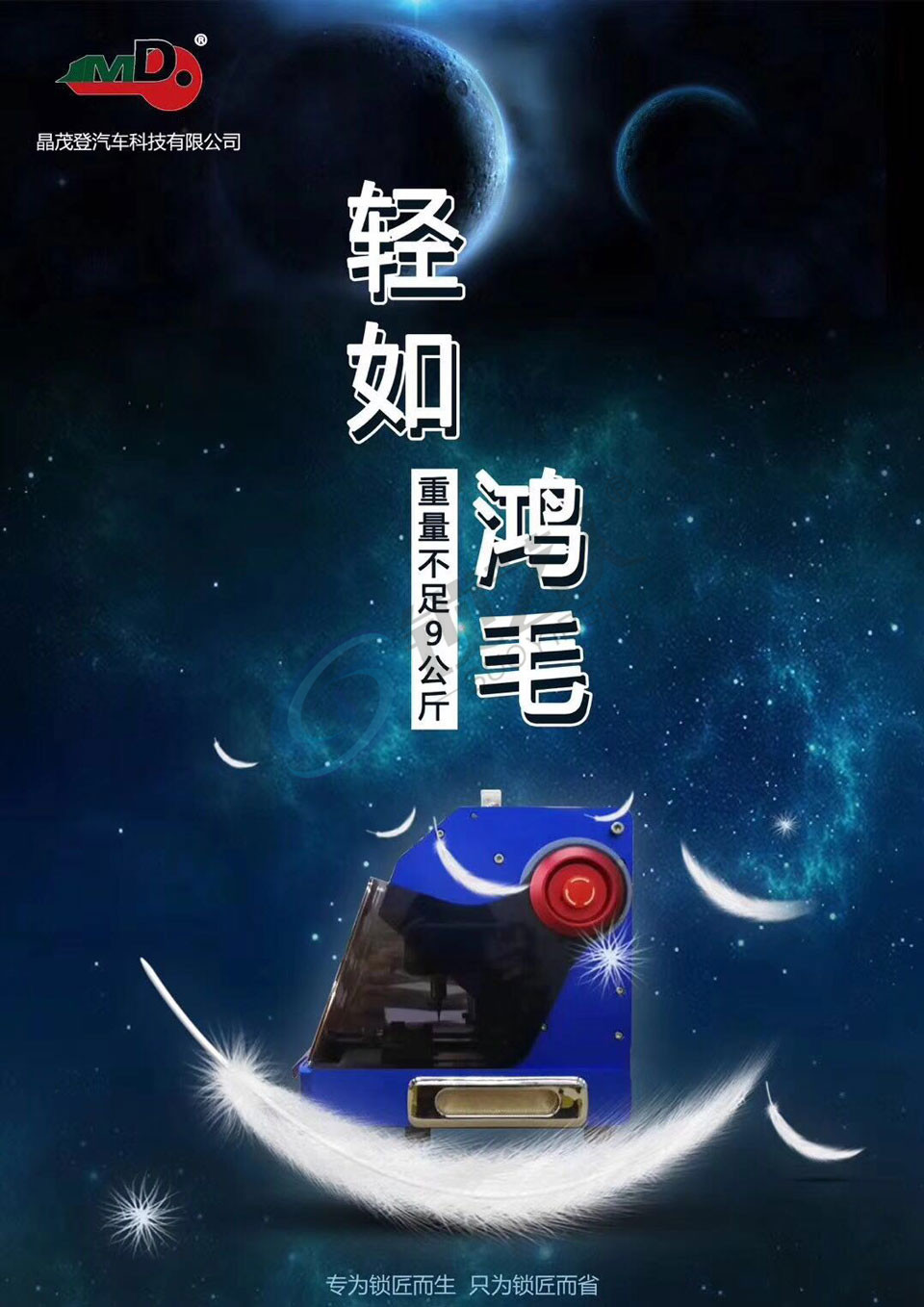 JMD开齿宝 掌中宝数控机 小宝数控机 晶茂登智能数控钥匙机
