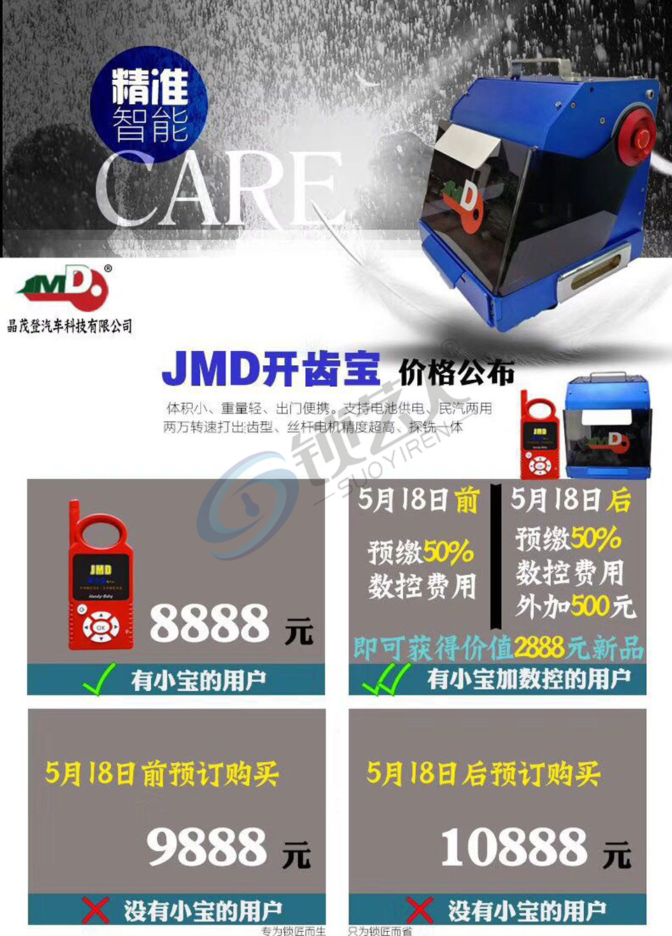 JMD开齿宝 掌中宝数控机 小宝数控机 晶茂登智能数控钥匙机
