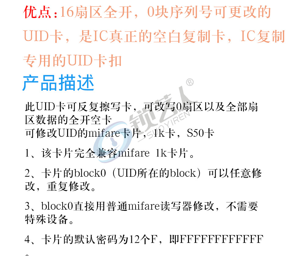 UID卡扣 IC复制卡钥匙扣电梯卡门禁可反复擦写可改写停车卡
