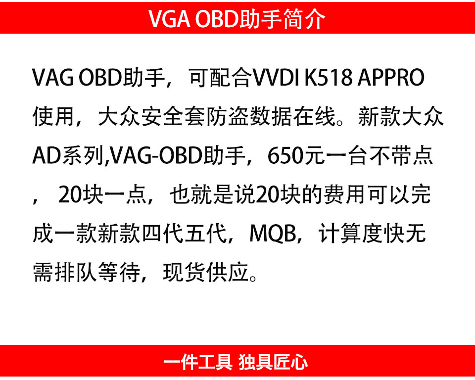 VAG OBD助手可配合VVDI K518 APpro使用 大众安全套防盗数据在线