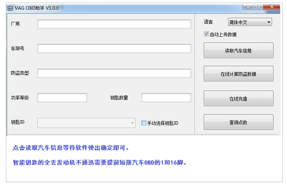 VAG OBD助手可配合VVDI K518 APpro使用 大众安全套防盗数据在线