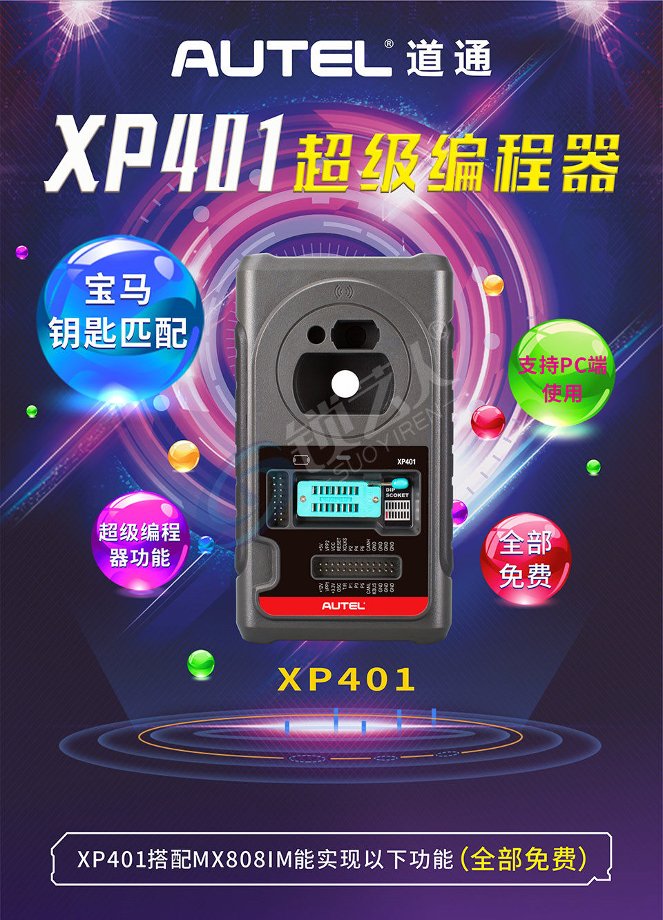 道通XP401 适配器 808im奔驰适配器 超级编程器 宝马CAS4 奔驰