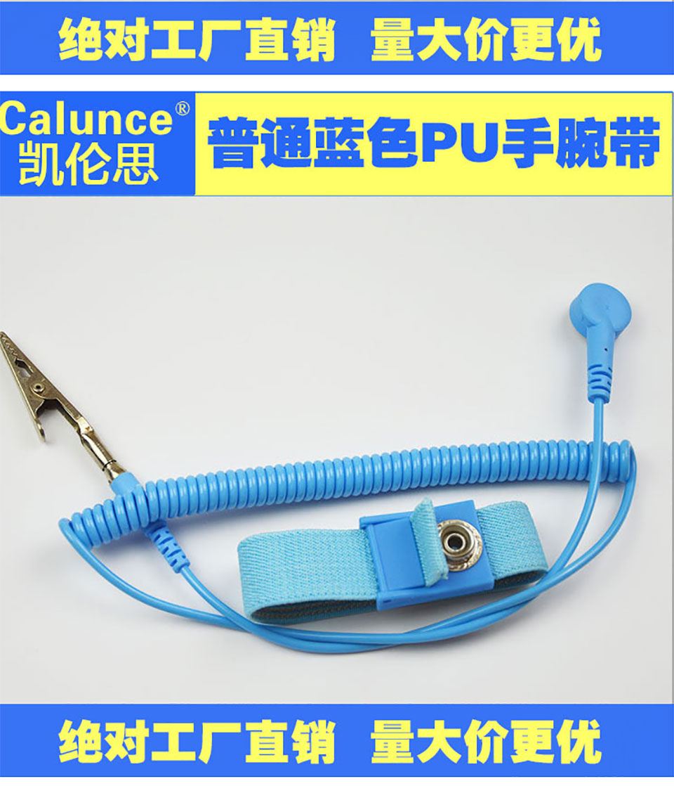 防静电手腕带 蓝色PVC线手环 除静电手环 带线手腕带 静电环