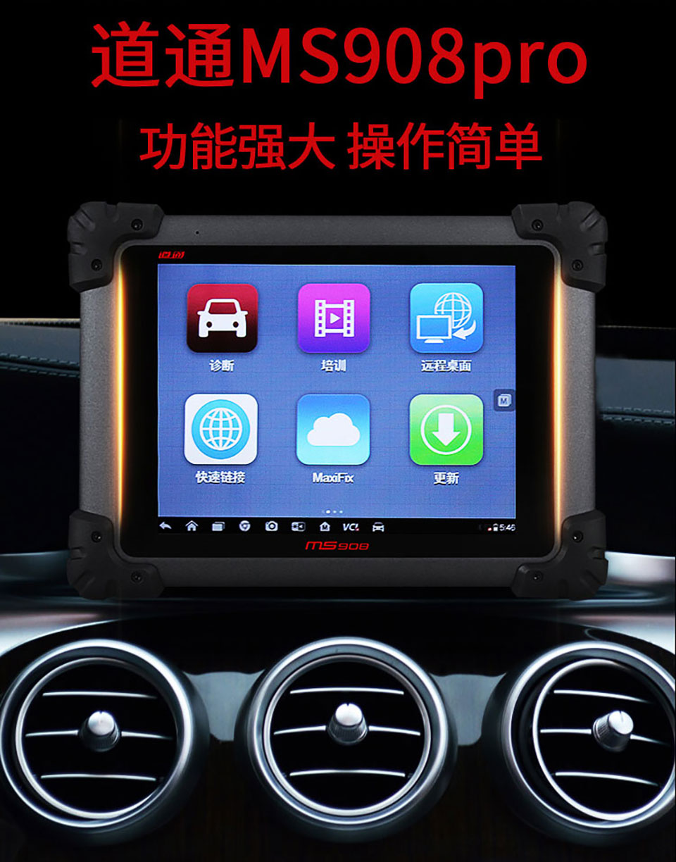 道通汽车检测仪 ms908spro J2534在线编程原厂 908故障诊断仪正品