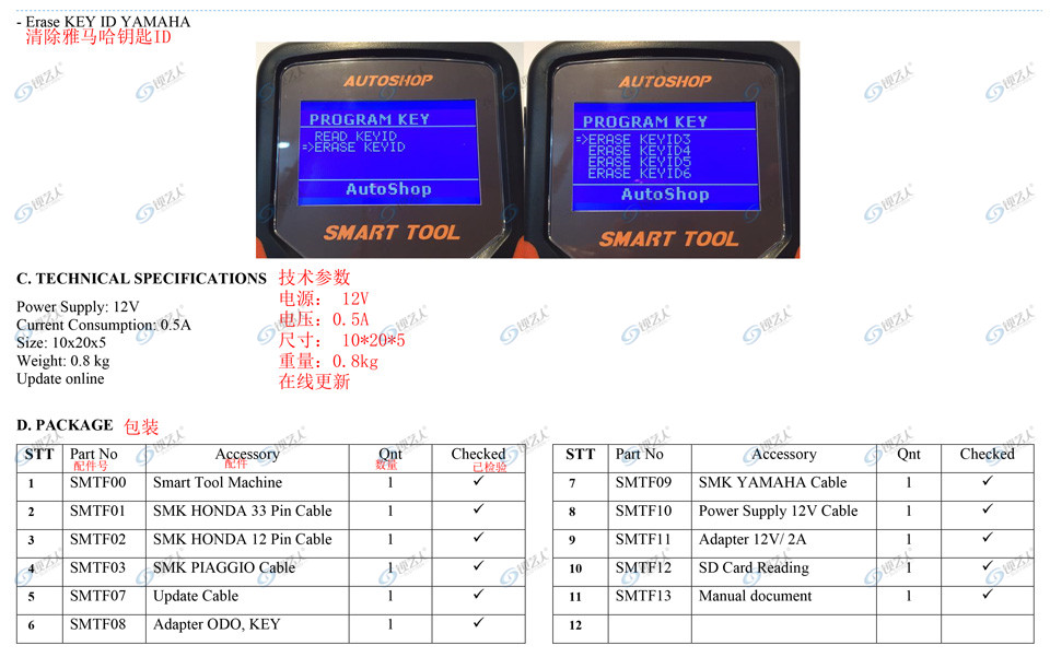 本田 摩托车 智能卡 匹配仪 SMART TOOL 雅马哈 铃木 比亚乔