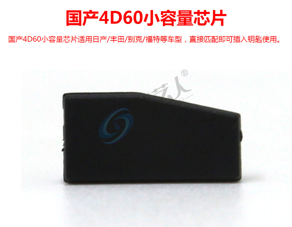 国产4D60小容量芯片