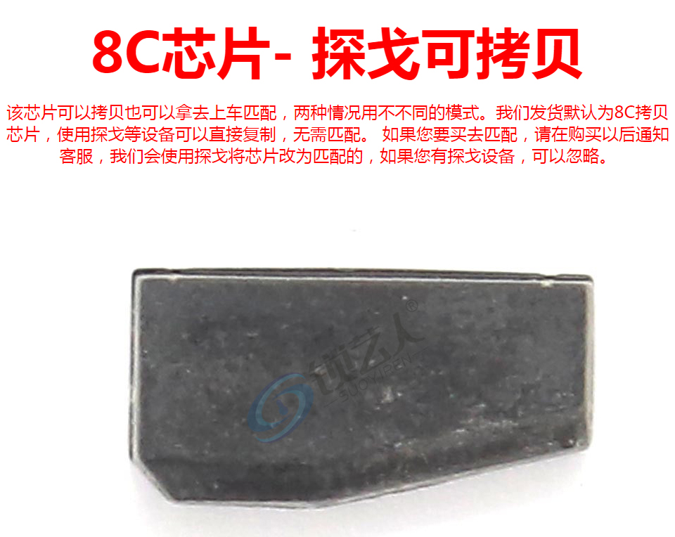 海马8C拷贝芯片 探戈可拷贝 可匹配 马自达海马8C拷贝芯片8C感应芯片