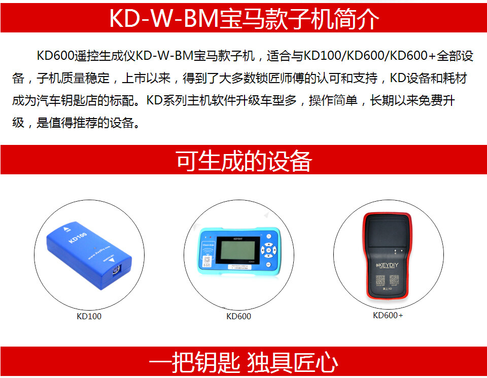 KD600+-KD-W-BM宝马款遥控器 A系列子机KD宝马款子机