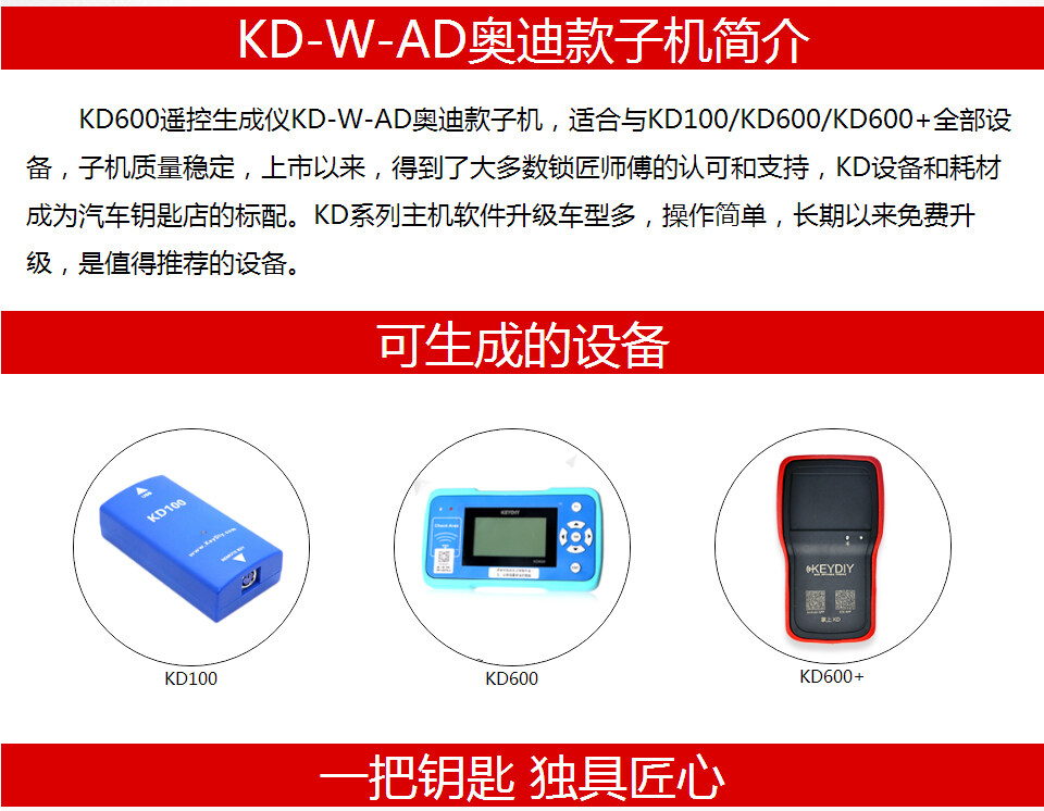 KD600+-KD-W-AD奥迪款遥控器 A系列子机KD奥迪款子机