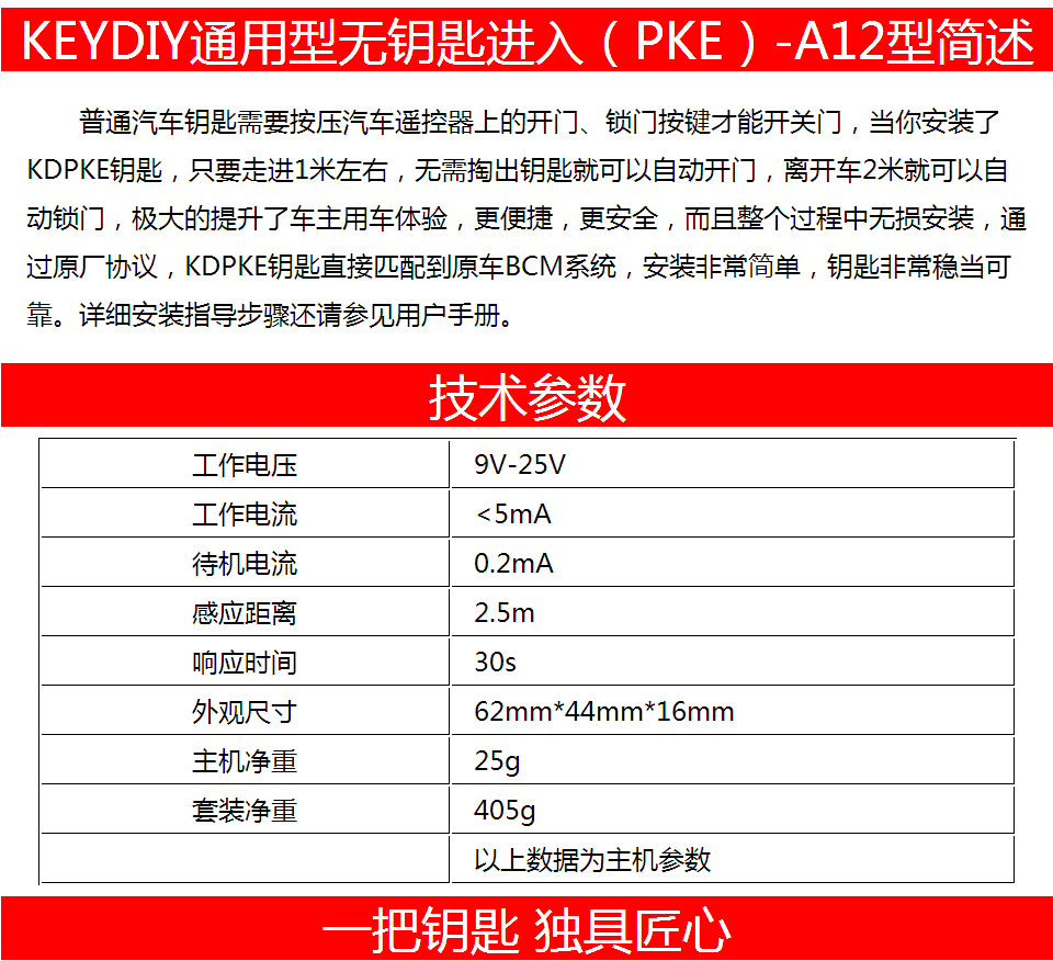 KEYDIY通用型无钥匙进入（PKE）-A12型汽车遥控钥匙