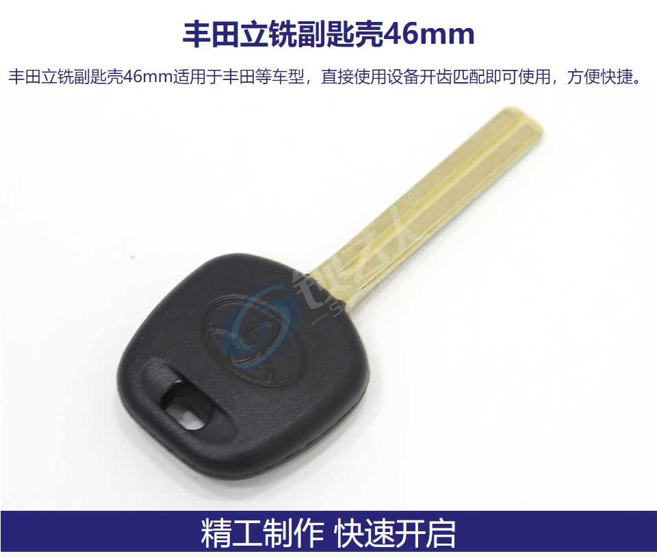 丰田立铣副匙壳46mm